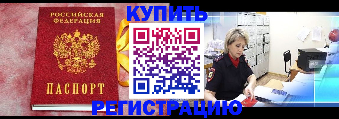 прописка для работы в Суровикино