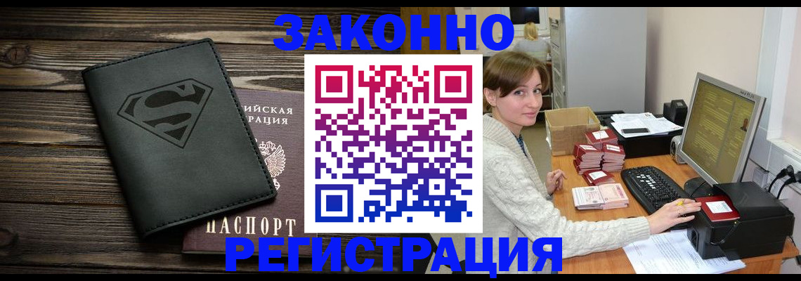 временная регистрация для всех в Суровикино